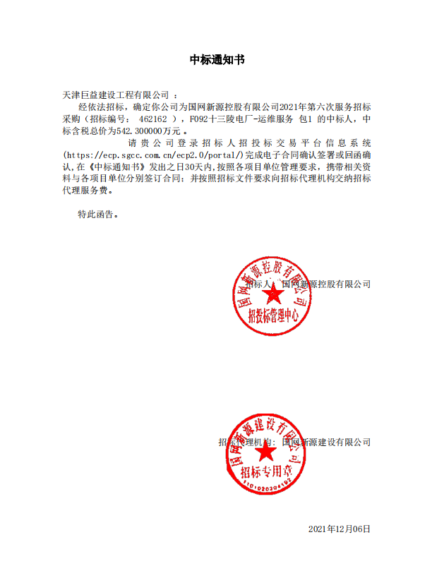 国网新源十三陵电厂-消防运维服务