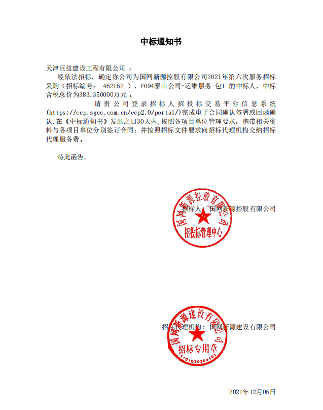 国网新源泰山公司-水工运维