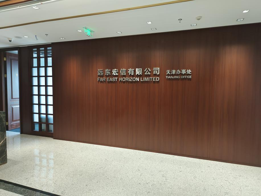 远东国际融资租赁有限公司天津办事处室内消防改造