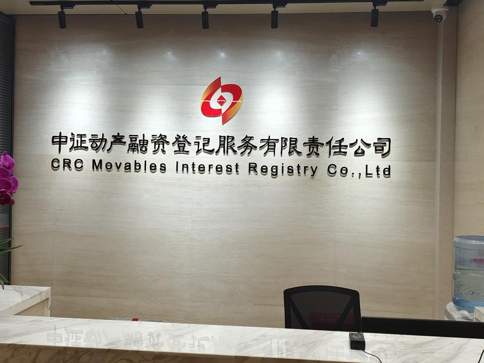 中征（天津）动产融资登记服务有限责任公司天津国际金融中心办公区消防施工
