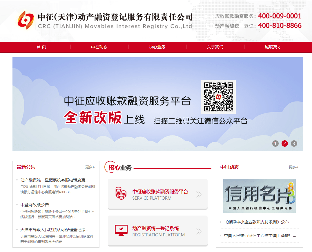 中征（天津）动产融资登记服务有限责任公司