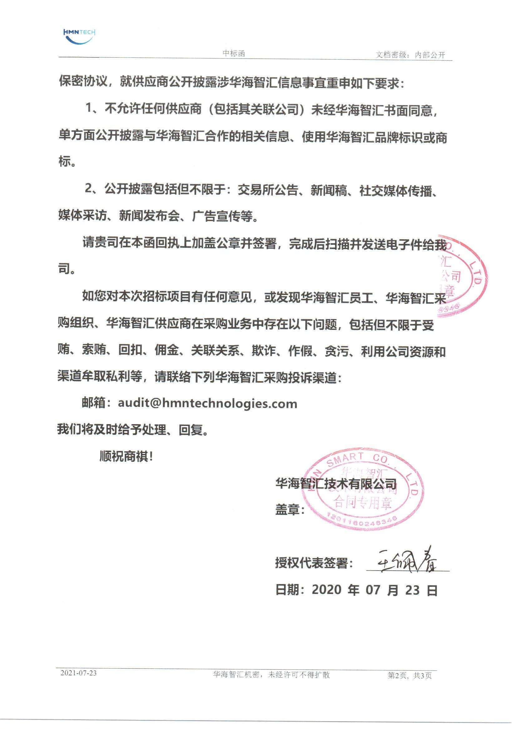 江天数据（北辰）云数据中心间接蒸发冷却空调项目安装工程 中标通知书